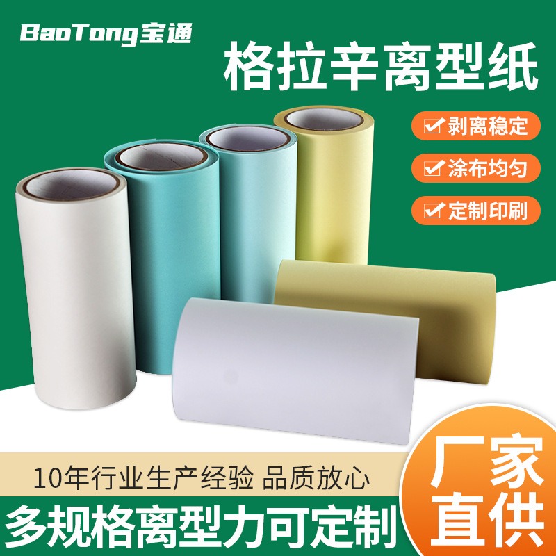 Factory direct die-cutting, arbitrary cutting, glassine release paper 40g-120g, single and double silicon release paper, die-cutting punching