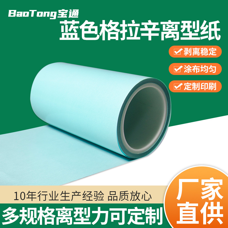 Die-cutting, arbitrary cutting, glassine release paper 40g-120g, single and double silicon release paper, die-cutting, punching, wholesale