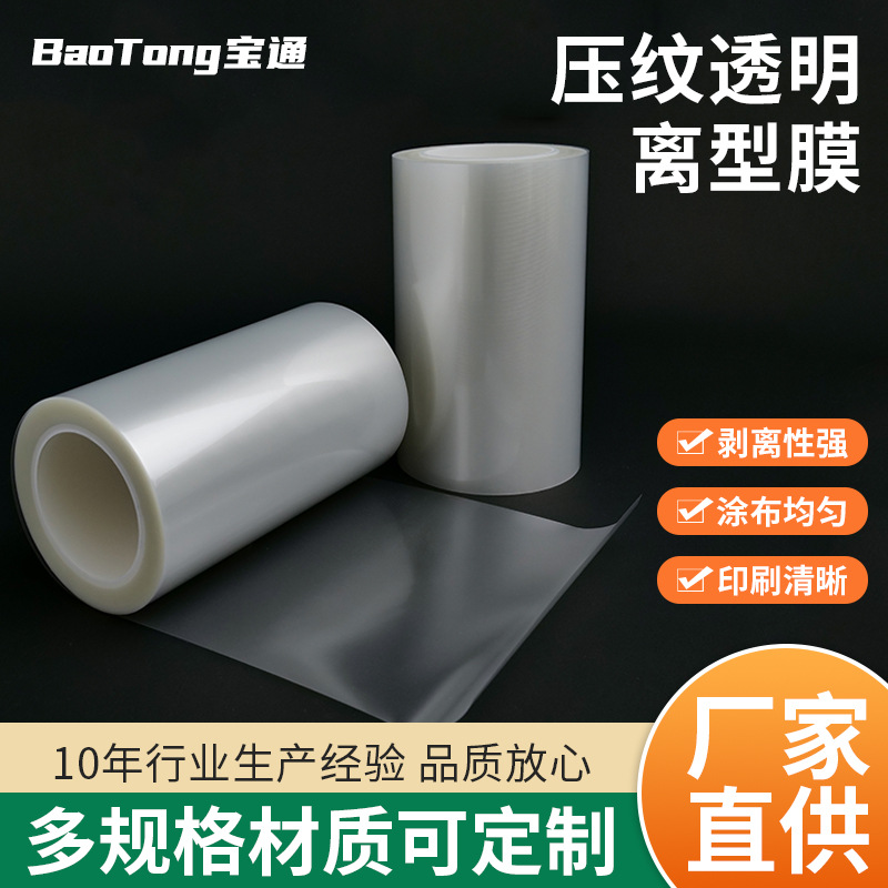 The manufacturer supplies PET original film slice, silicone release film, car coating, protective embossing, transparent release film