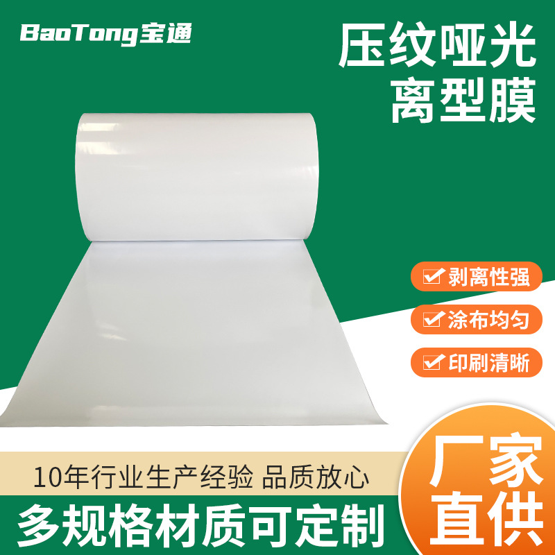 The source manufacturer supplies white transparent matte PET release film antistatic high temperature resistant release film